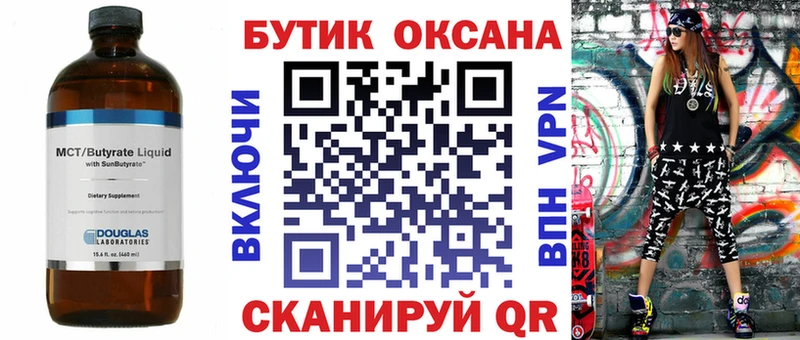 БУТИРАТ бутик  OMG ONION  Вилючинск 